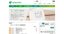 Desktop Screenshot of heiwapaper.co.jp